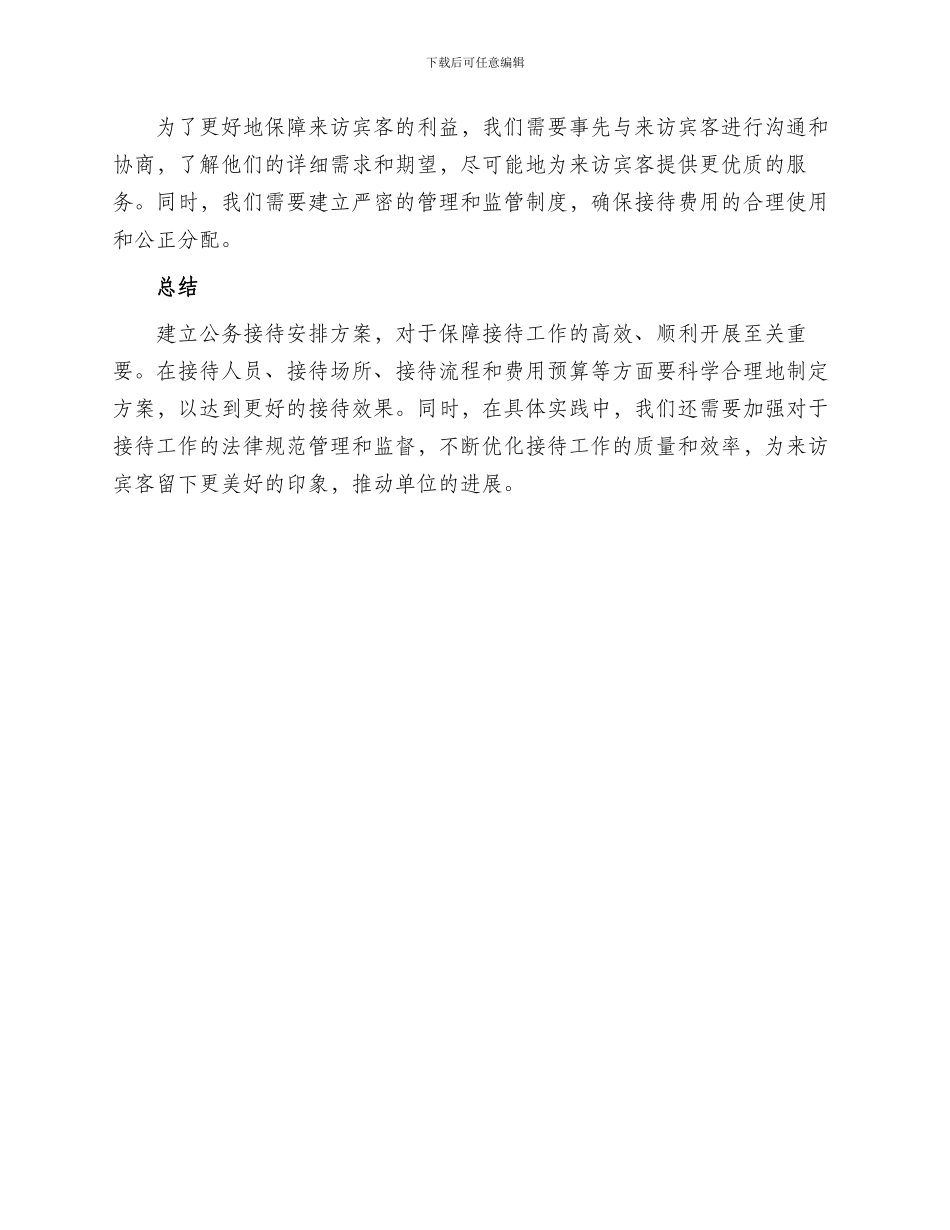 公务接待安排方案_第3页