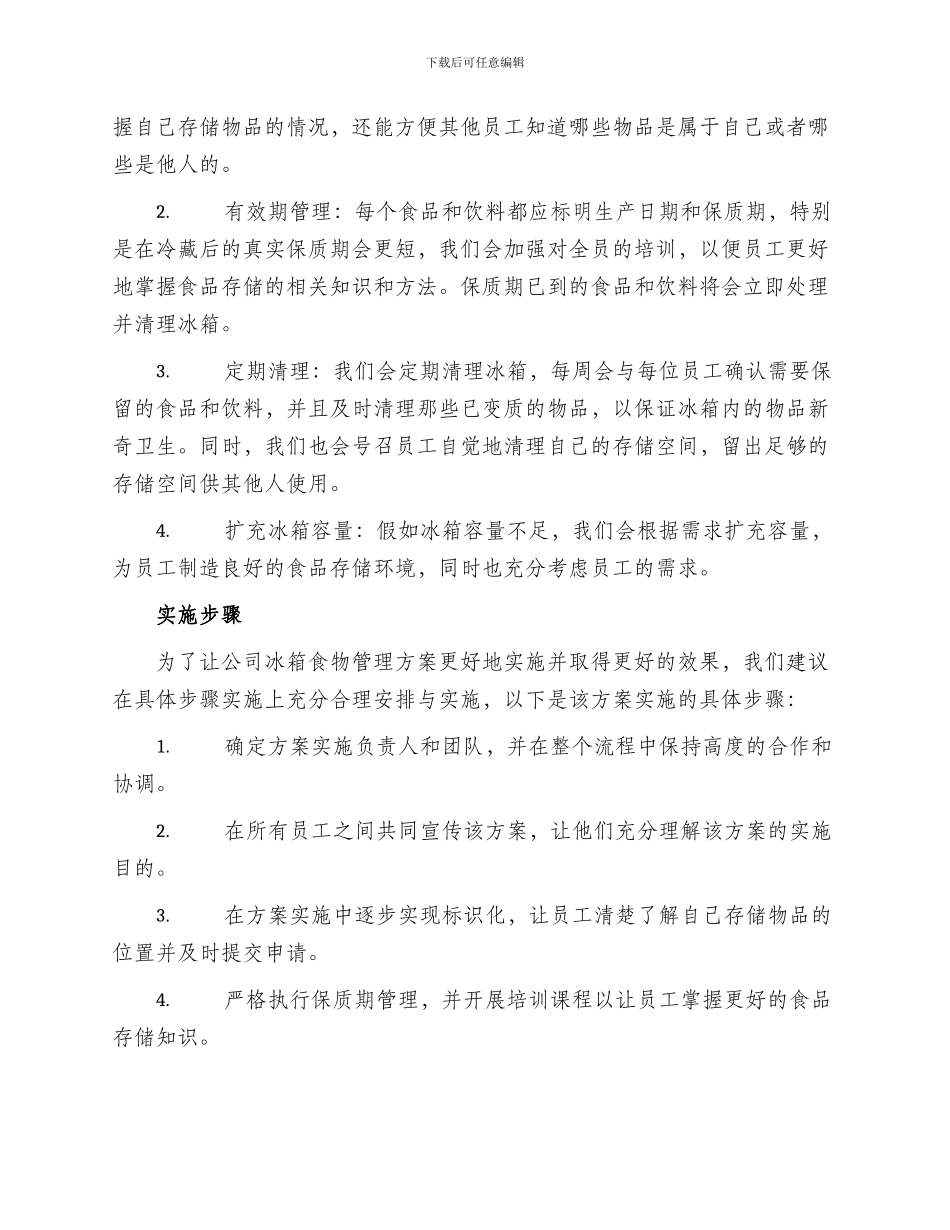 公司冰箱食物管理方案_第2页