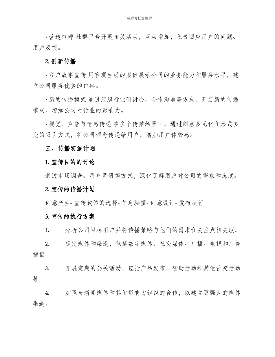 公司传播规划方案_第2页