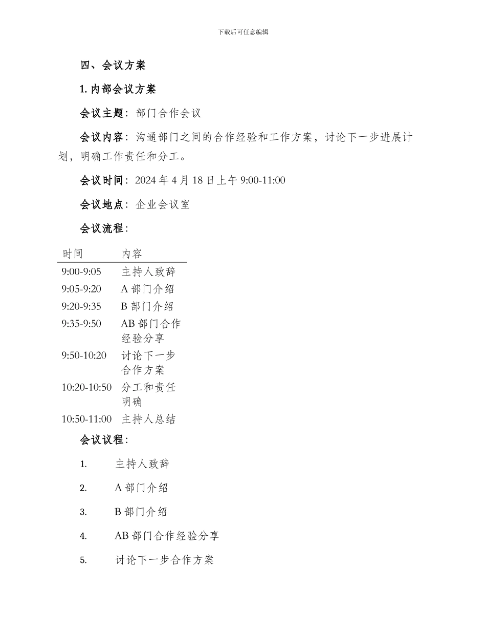 公司会议方案_第2页