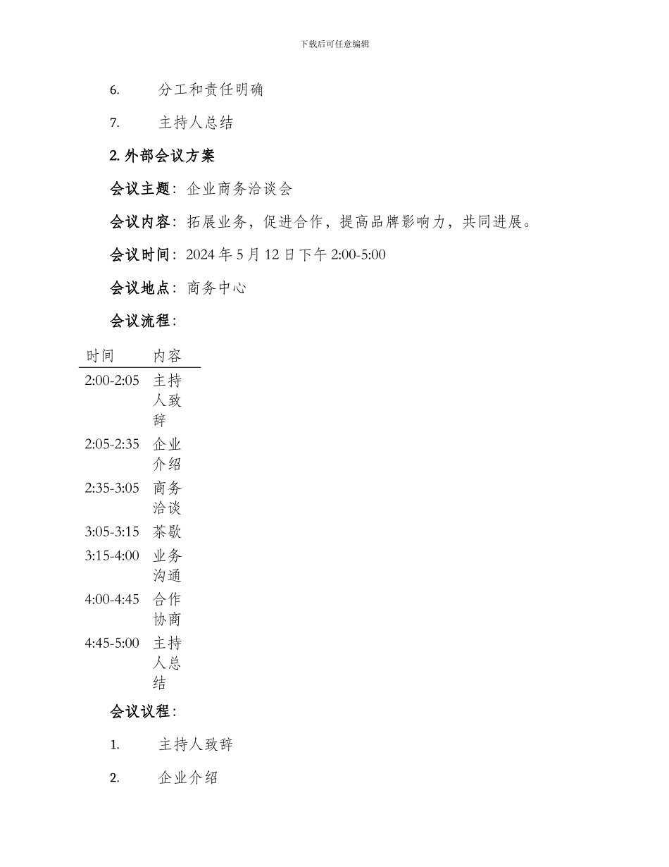公司会议方案_第3页