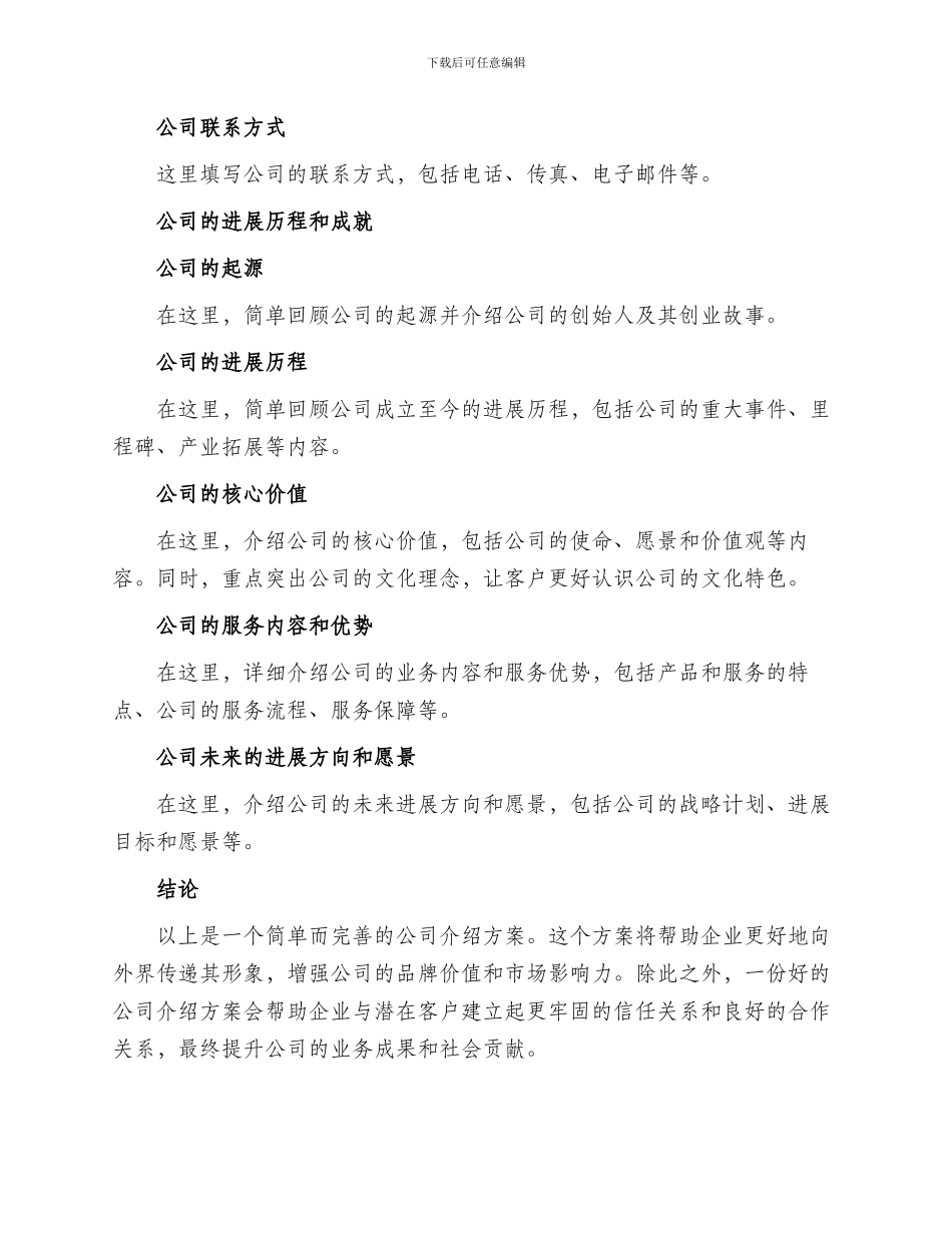 公司介绍方案_第2页