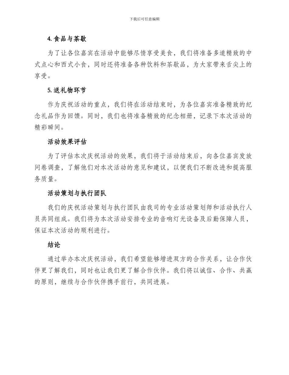 公司合作庆祝方案_第2页