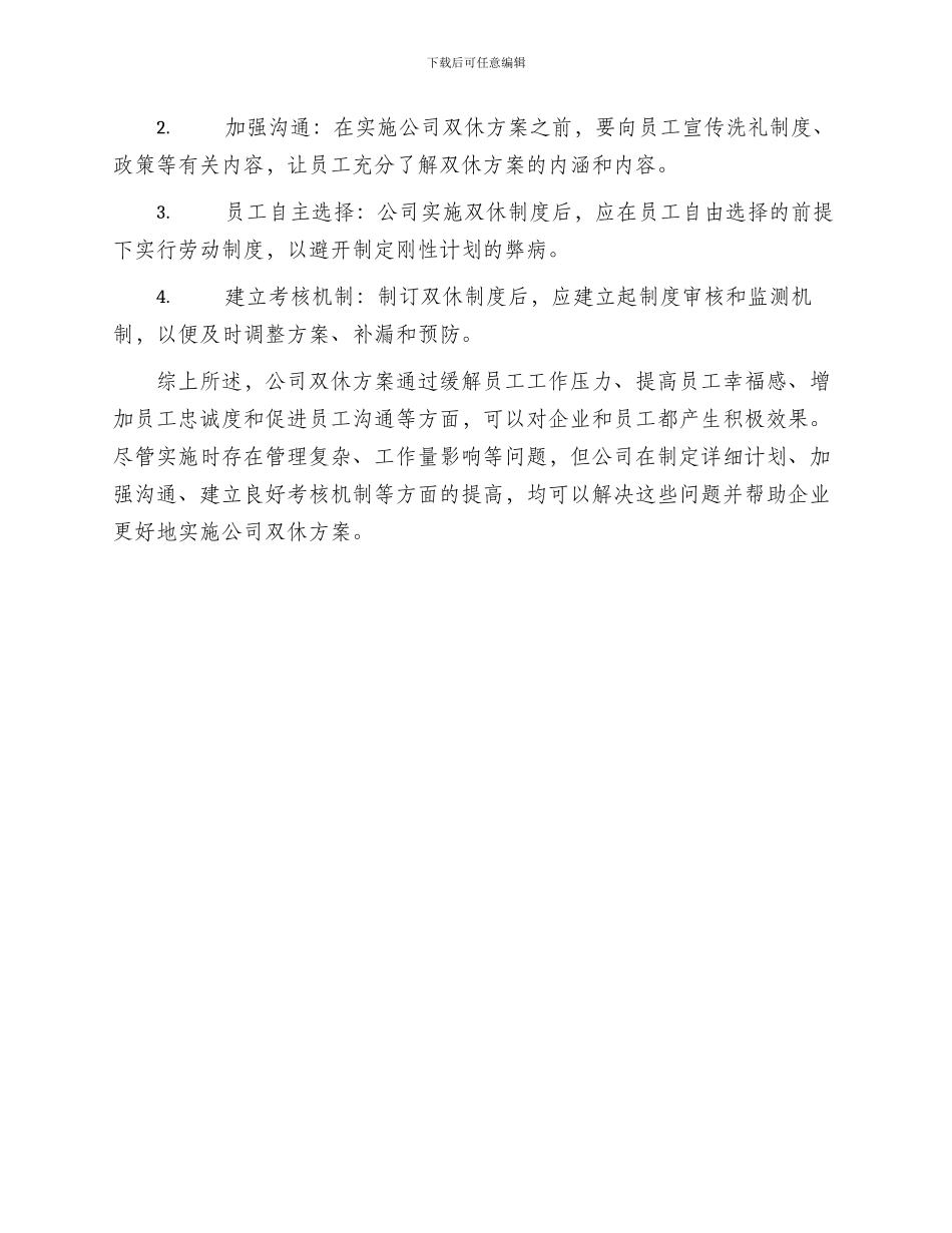 公司双休方案_第2页