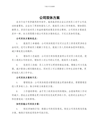公司双休方案