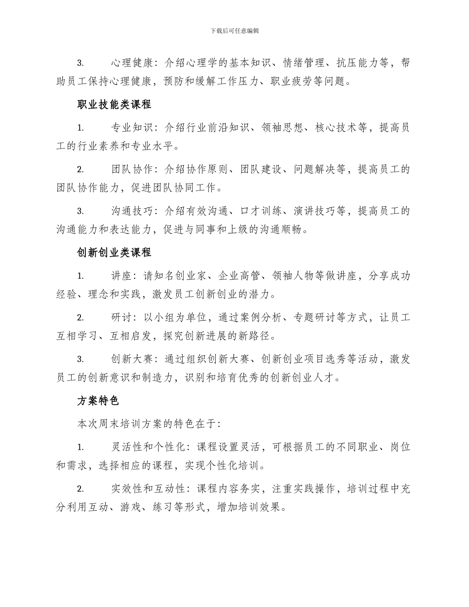 公司周末培训方案_第2页