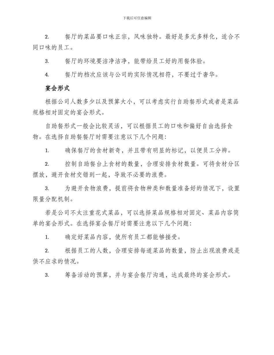 公司团建吃饭安排方案_第2页