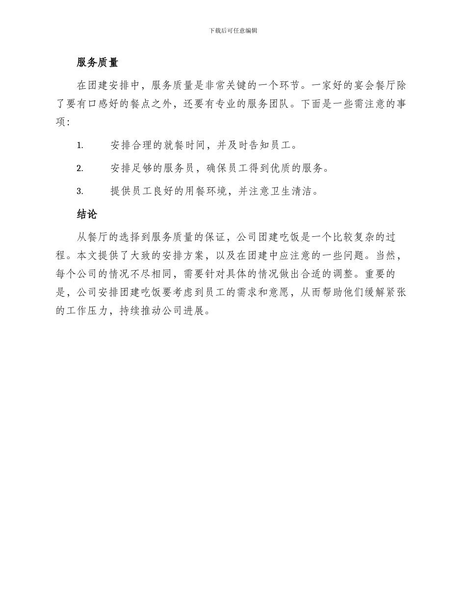 公司团建吃饭安排方案_第3页