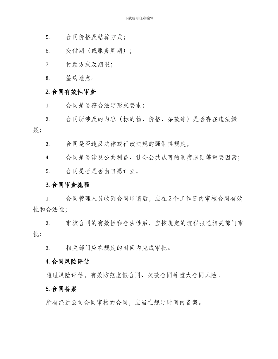 公司合同审查方案_第2页