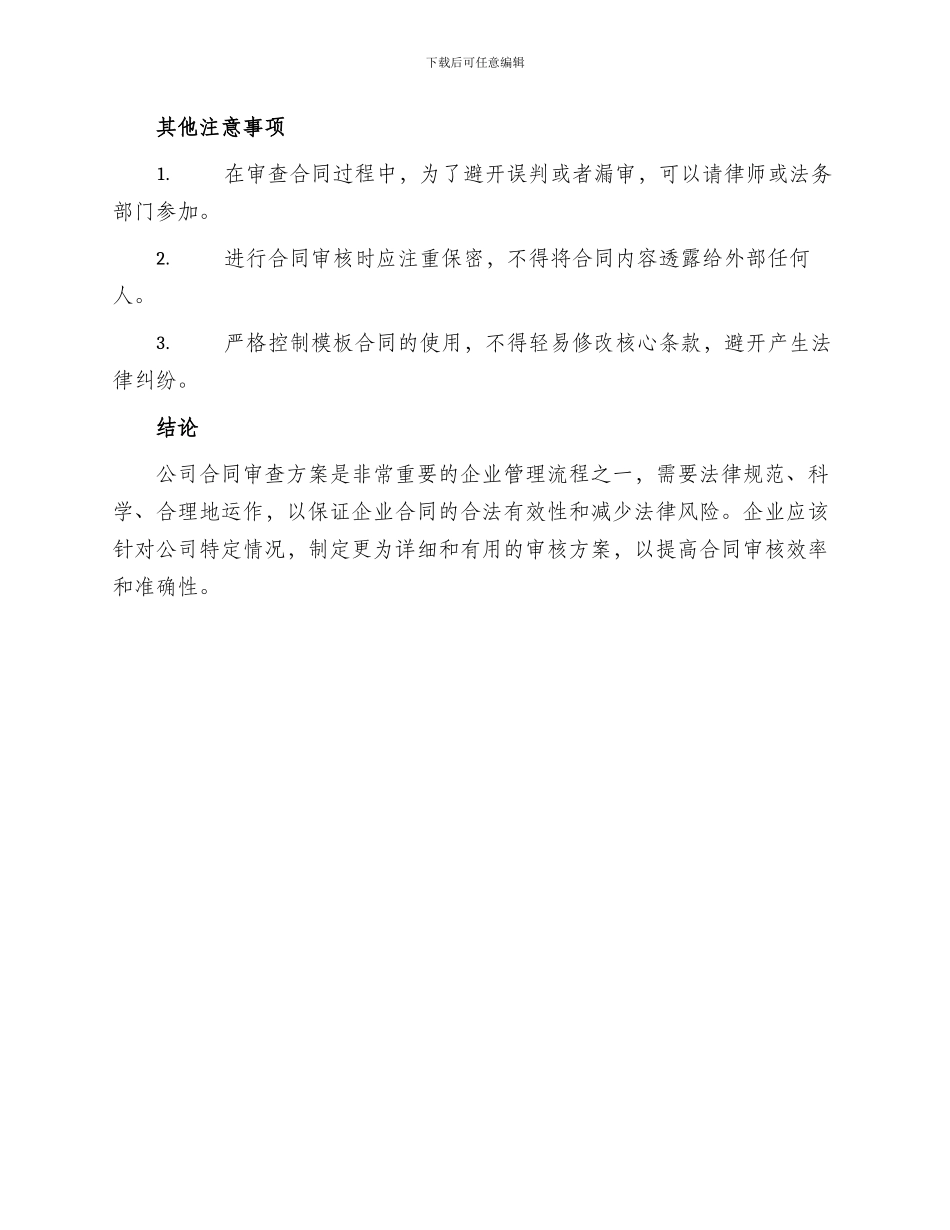 公司合同审查方案_第3页