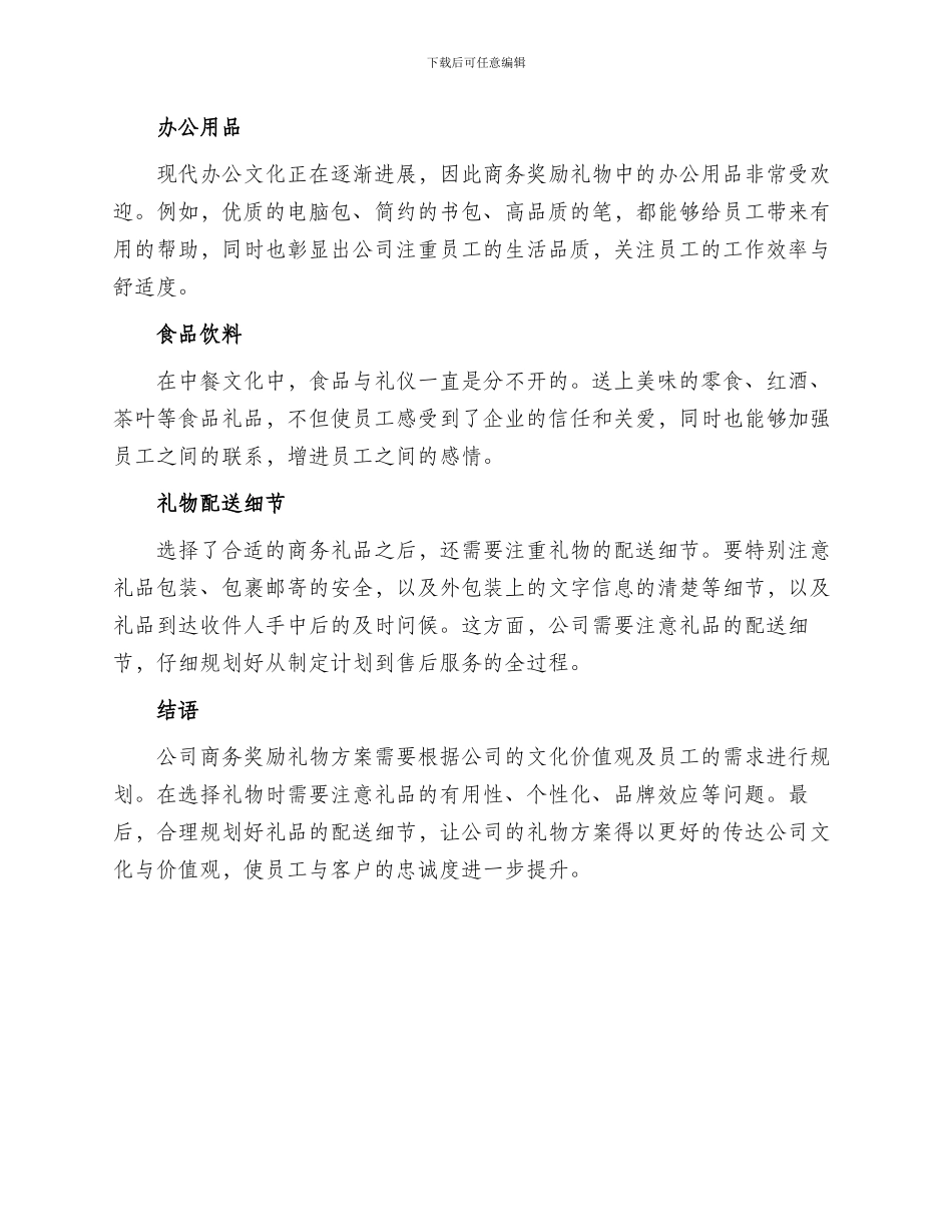 公司商务奖励礼物方案_第2页