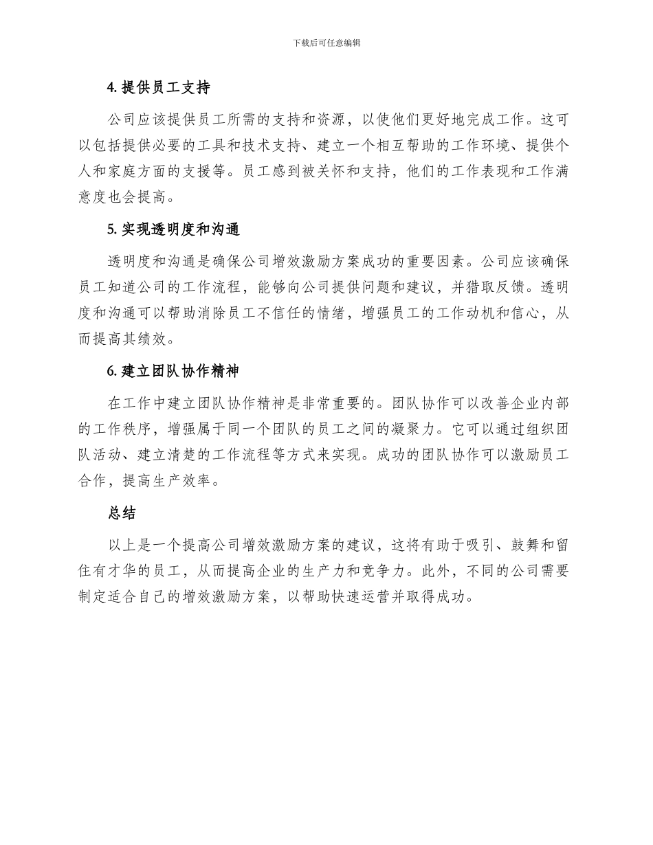 公司增效激励方案_第2页