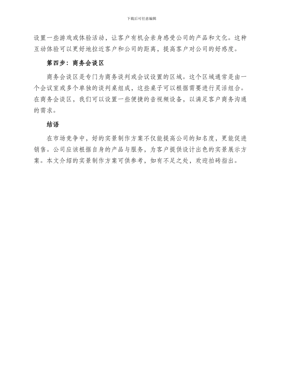 公司实景制作方案_第2页