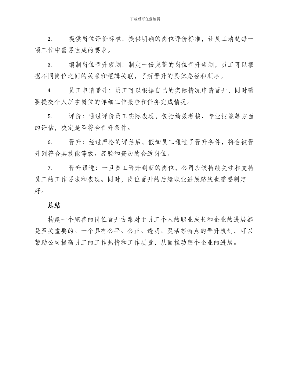 公司岗位晋升方案_第2页
