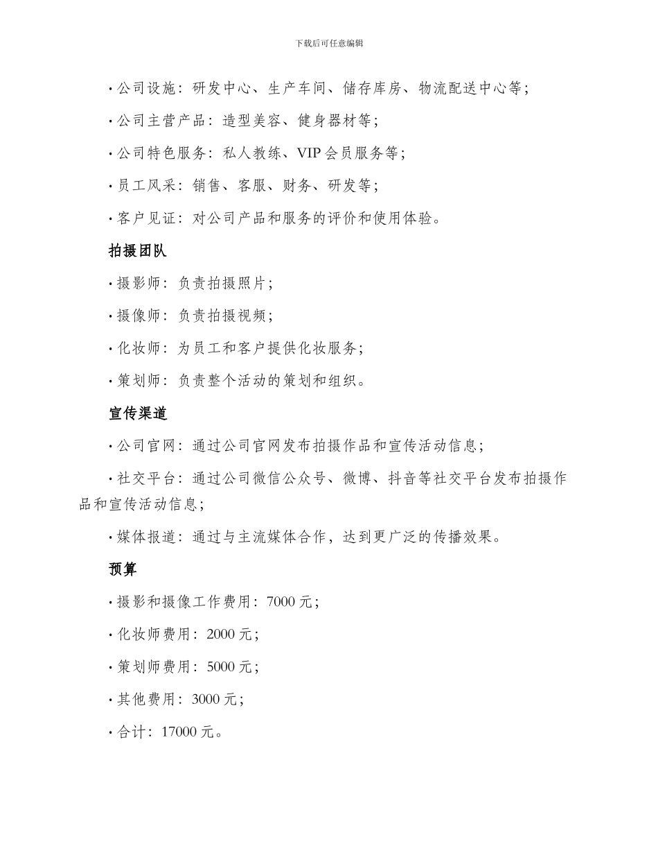 公司宣传拍摄计划方案_第2页