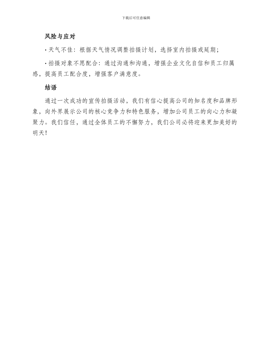 公司宣传拍摄计划方案_第3页