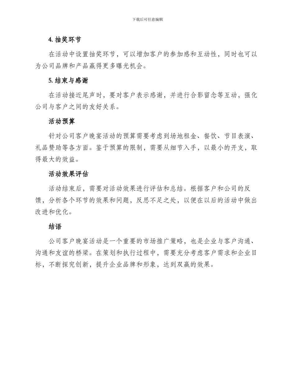 公司客户晚宴活动方案_第2页