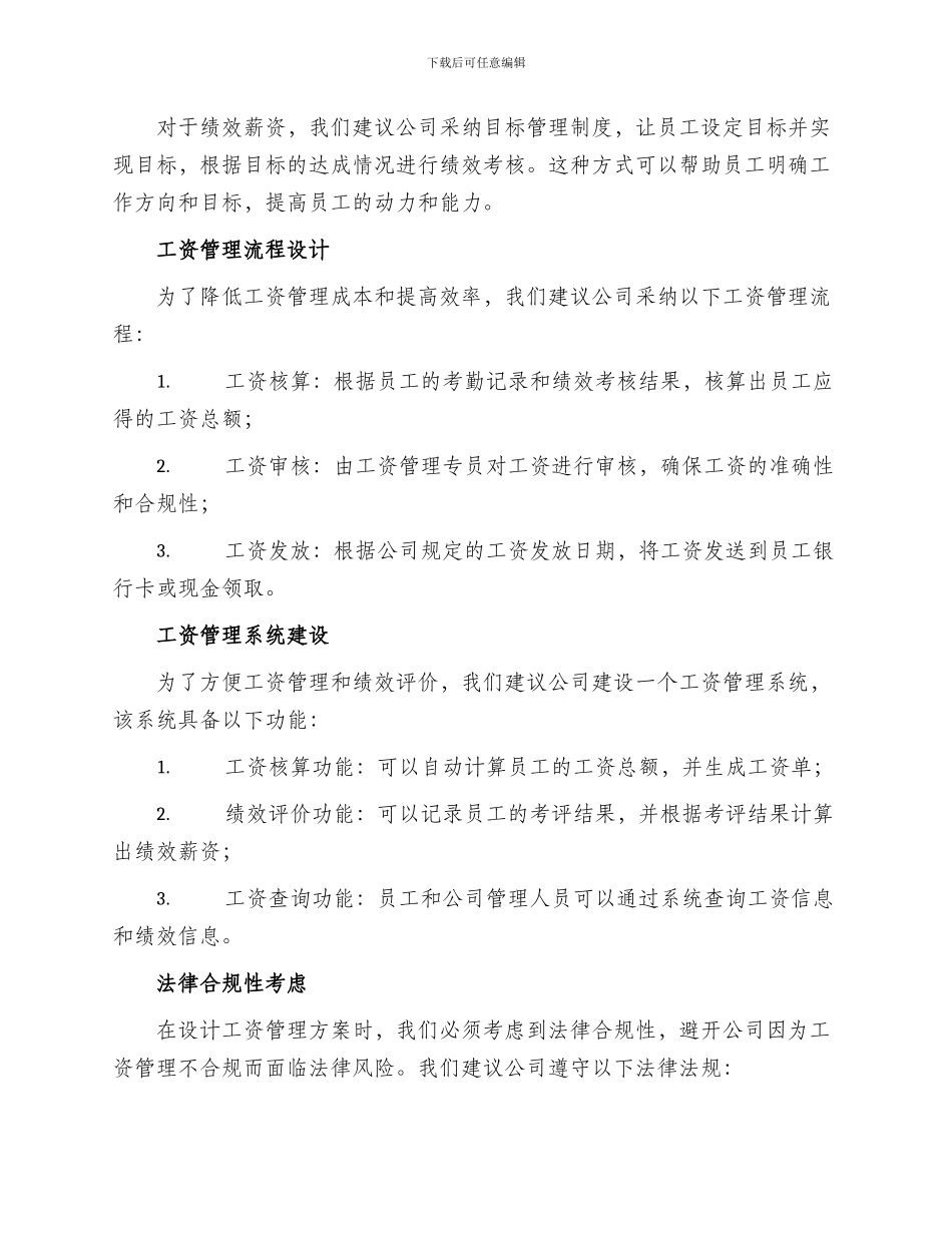 公司工资管理方案_第2页