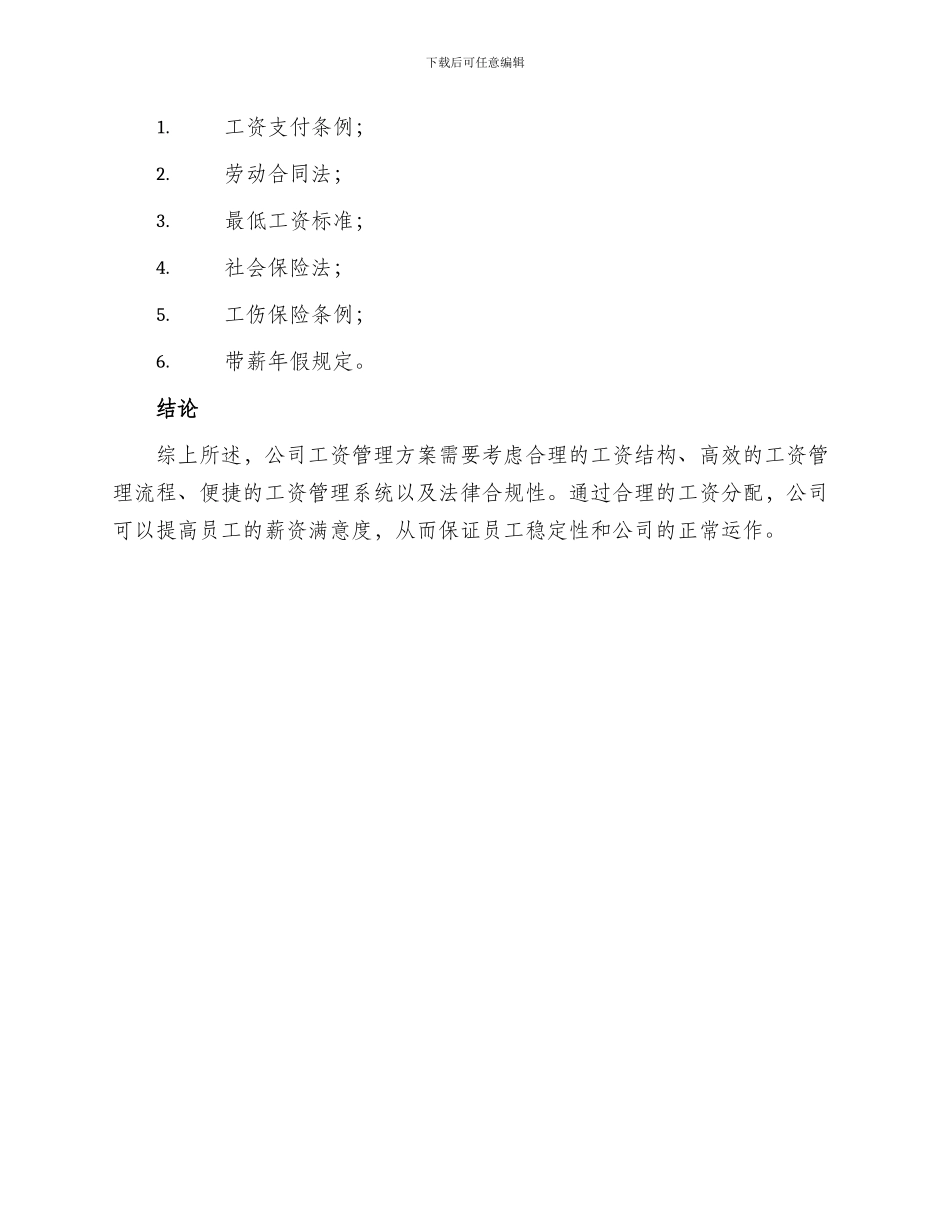 公司工资管理方案_第3页