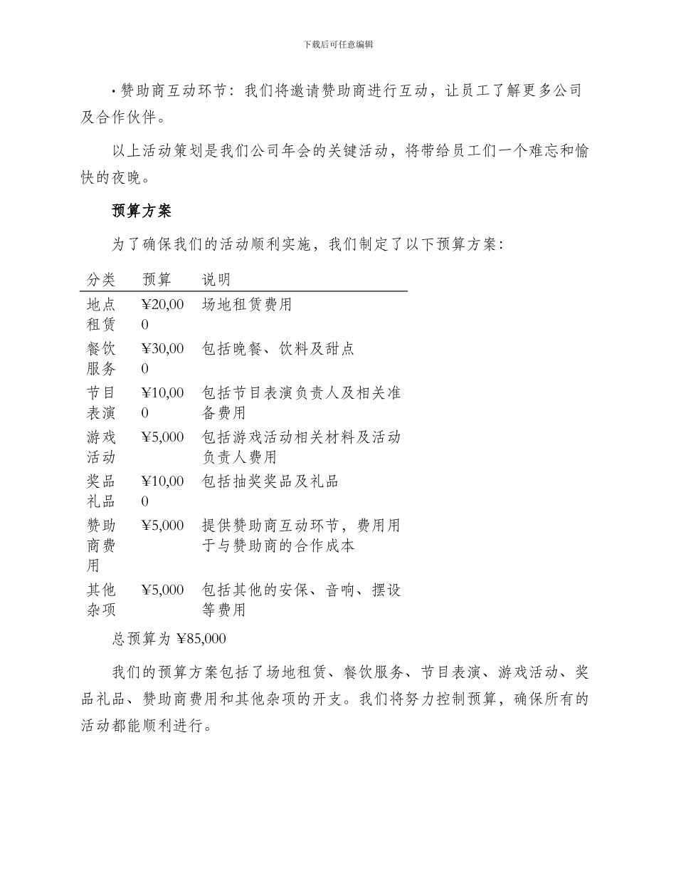 公司年会策划预算方案_第2页