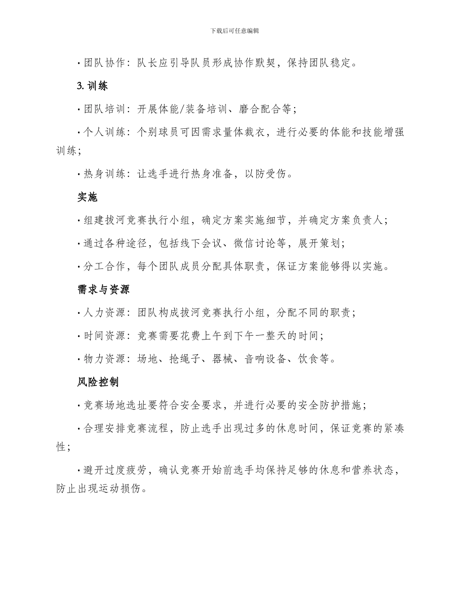 公司拔河执行方案_第2页