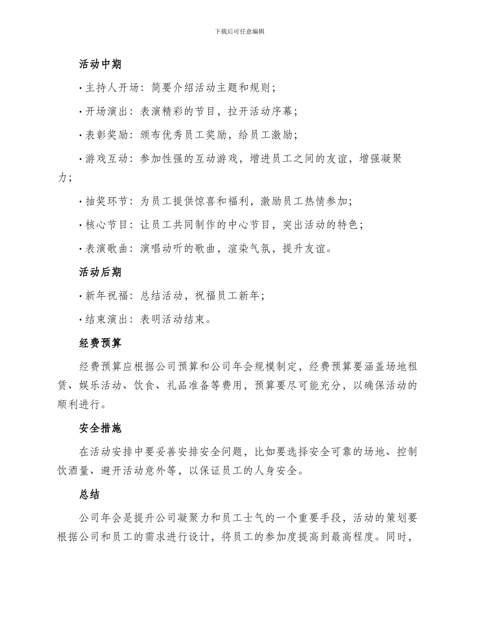 公司年会策划方案介绍_第2页