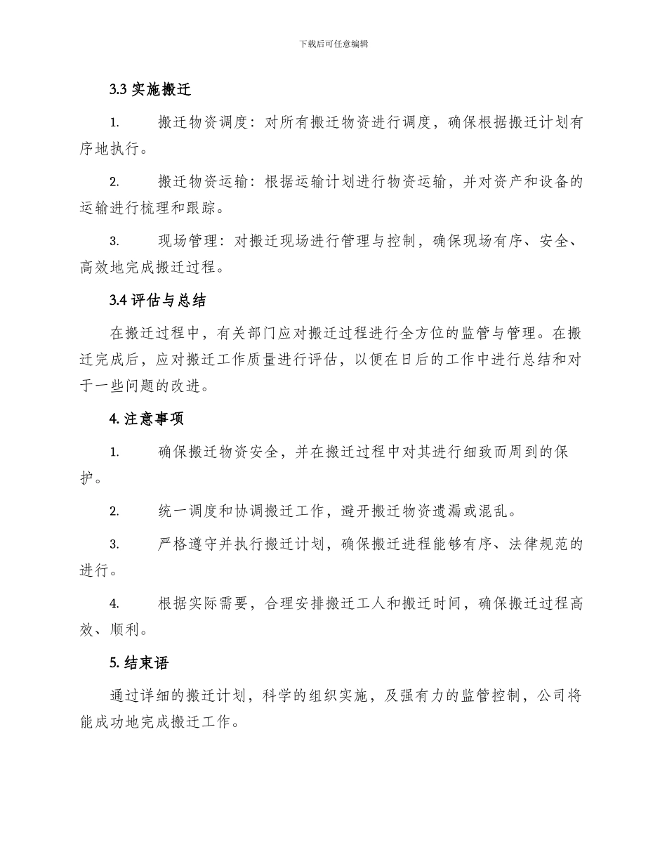 公司搬迁工作实施方案_第2页
