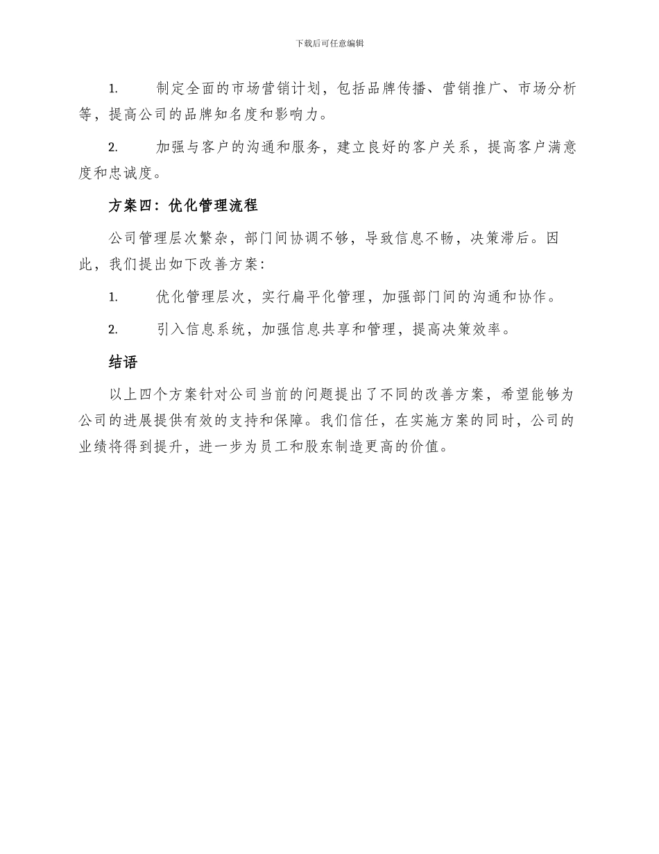 公司改善方案_第2页