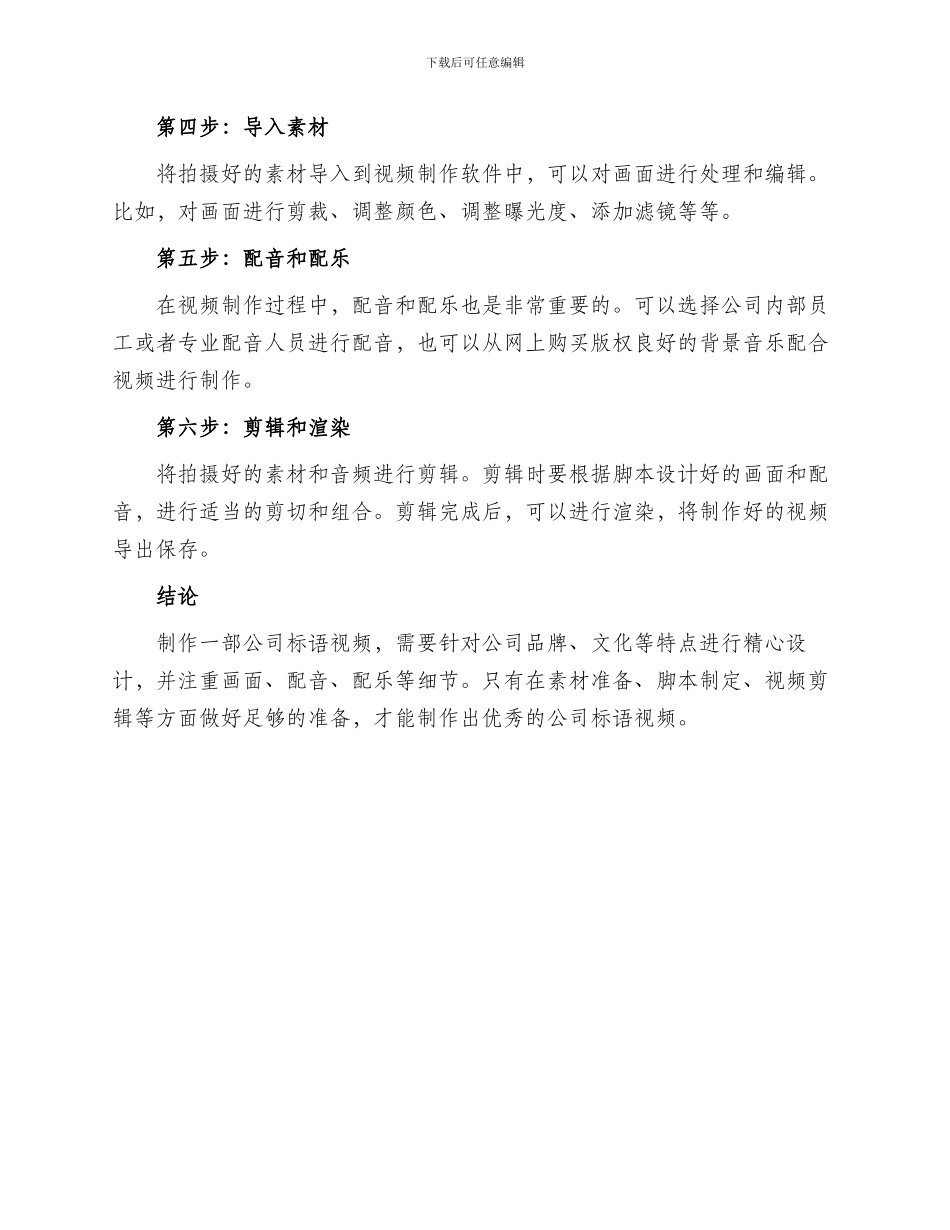 公司标语视频制作方案_第2页