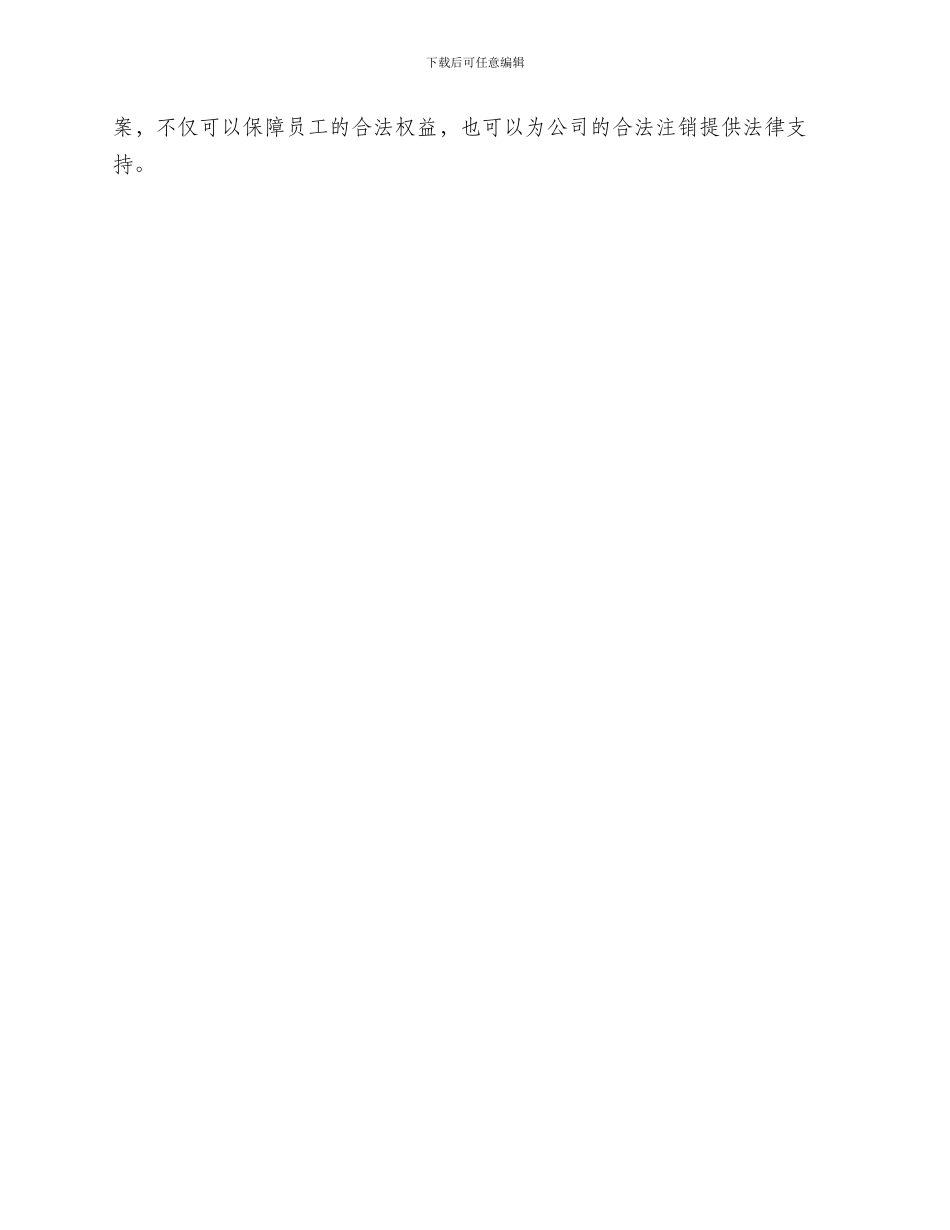 公司注销补偿方案_第3页