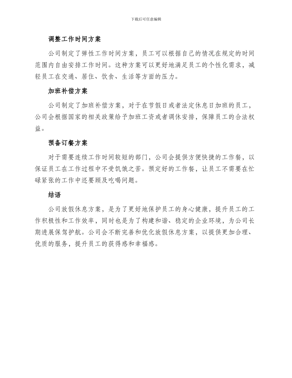 公司放假休息方案_第2页