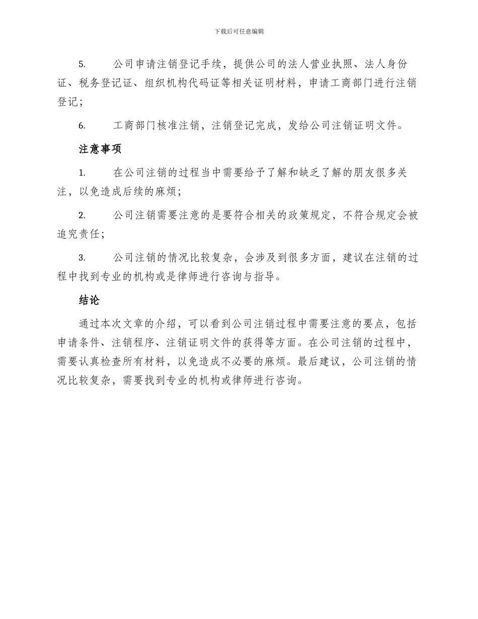 公司注销方案_第2页