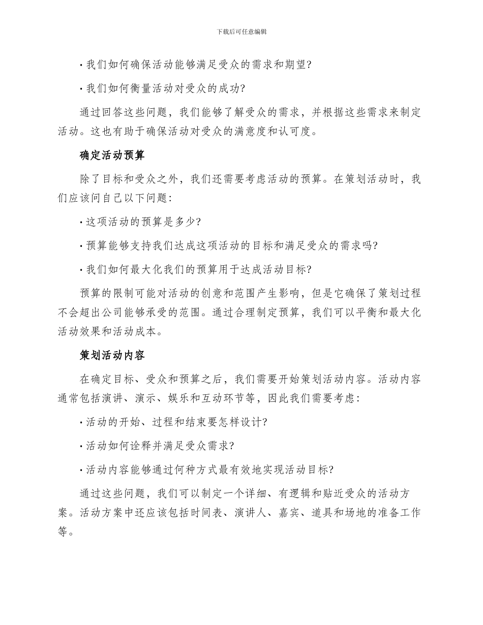 公司活动策划优化方案_第2页