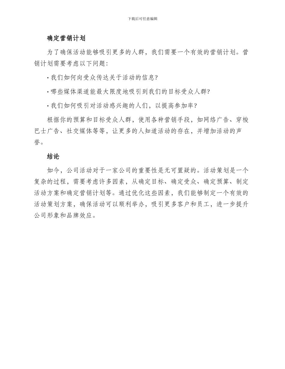 公司活动策划优化方案_第3页