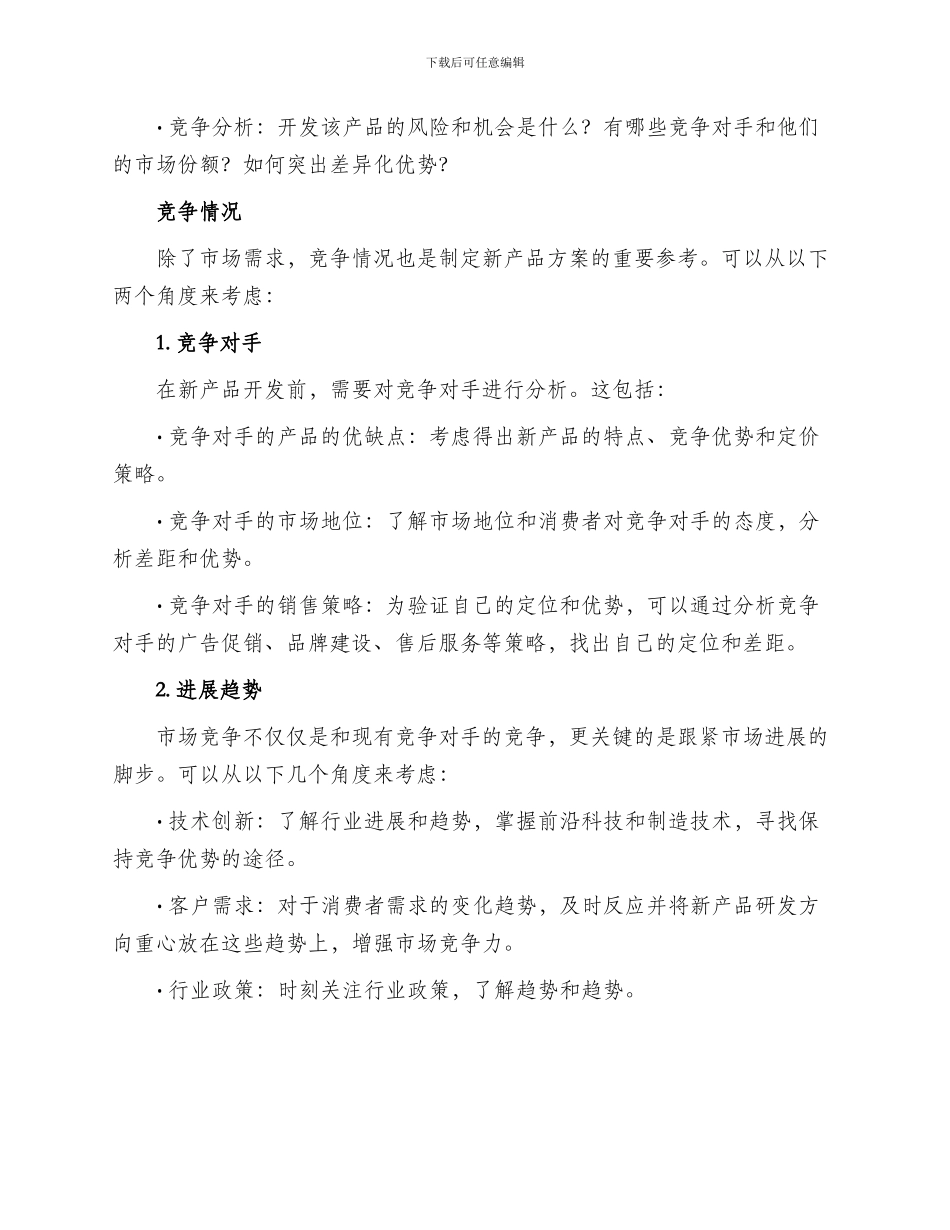 公司研发新产品方案_第2页