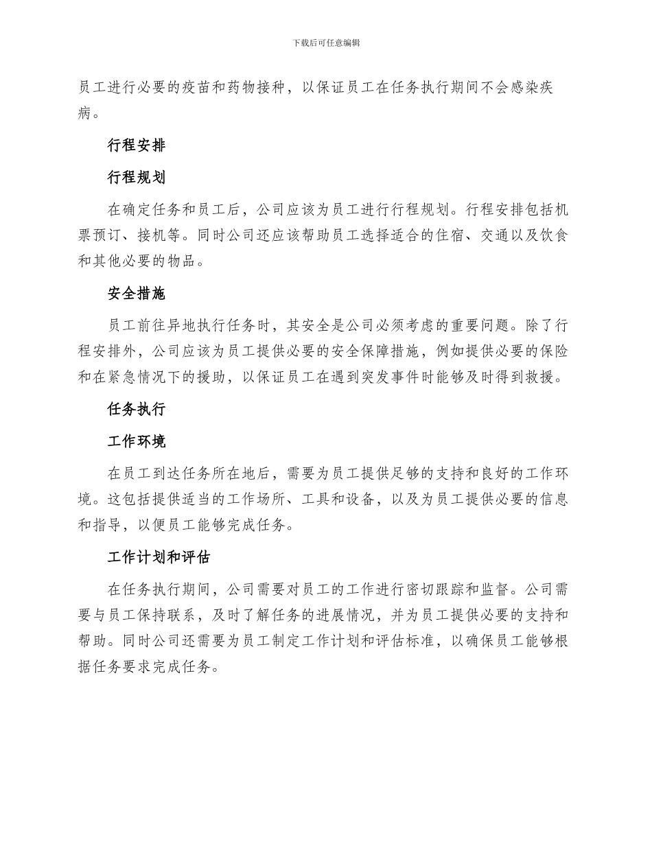 公司派人方案_第2页