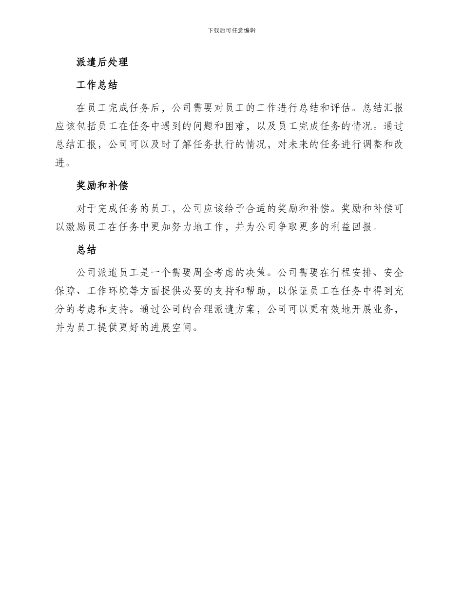 公司派人方案_第3页