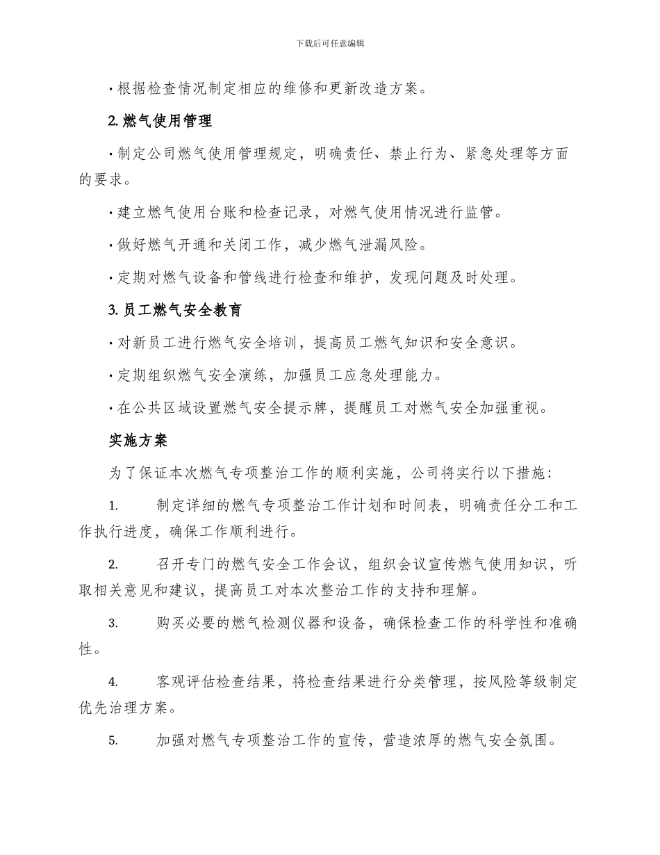 公司燃气专项整治方案_第2页