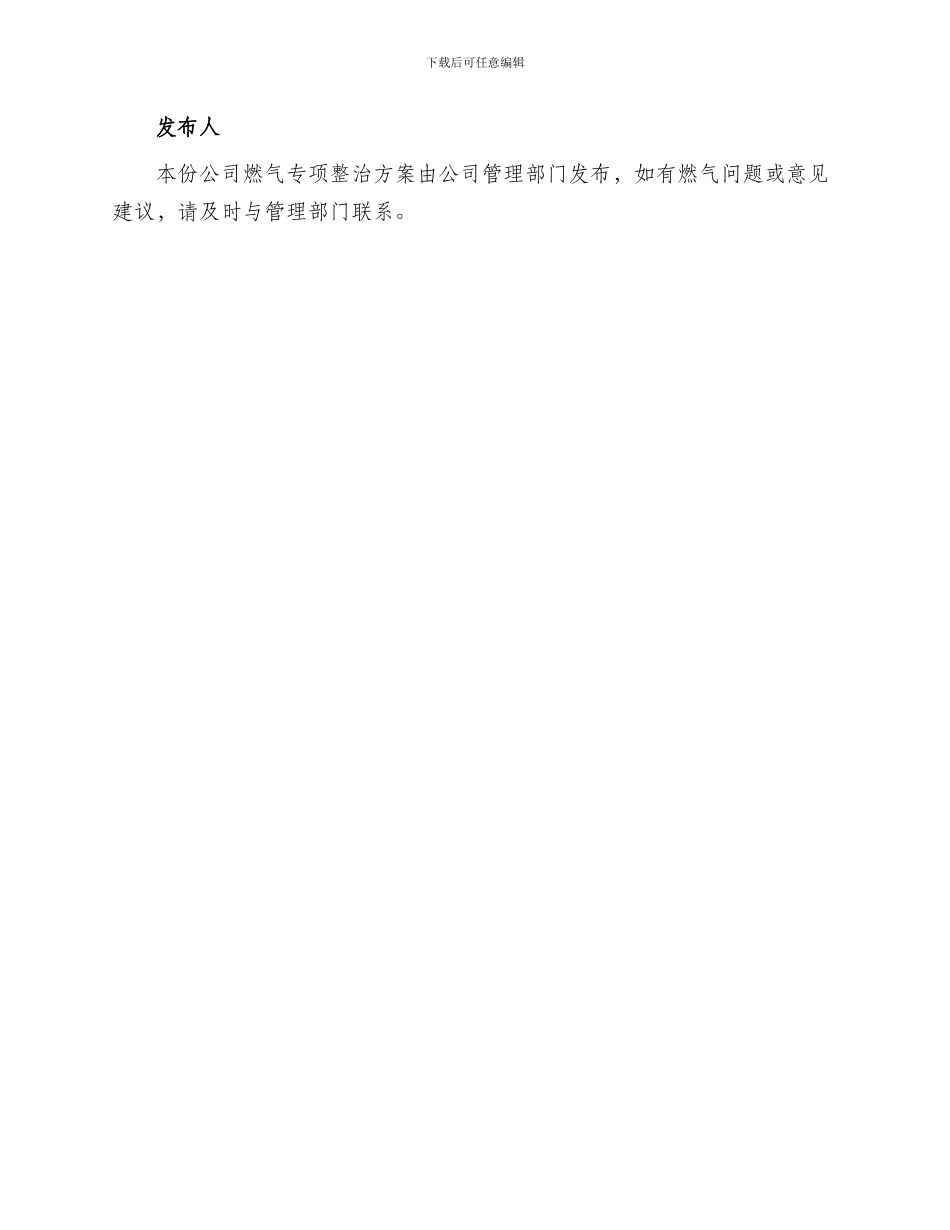 公司燃气专项整治方案_第3页