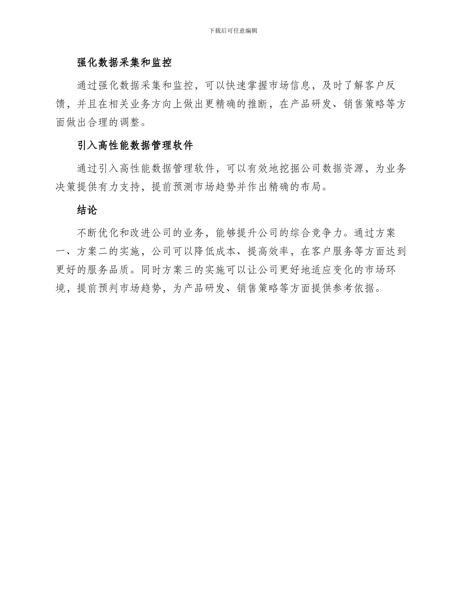 公司的业务改进方案_第2页