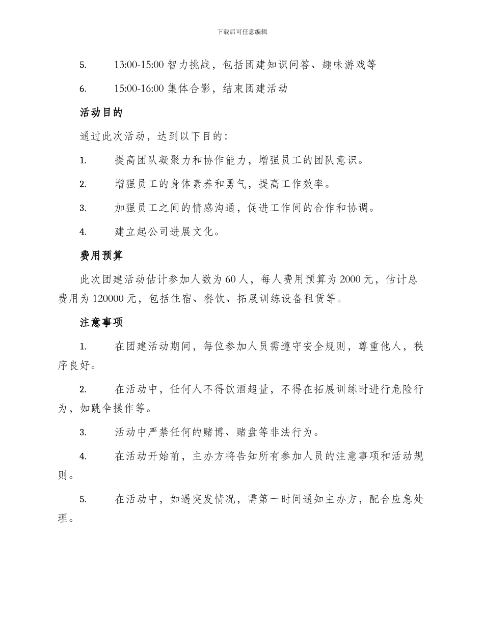 公司秋季团建方案_第2页