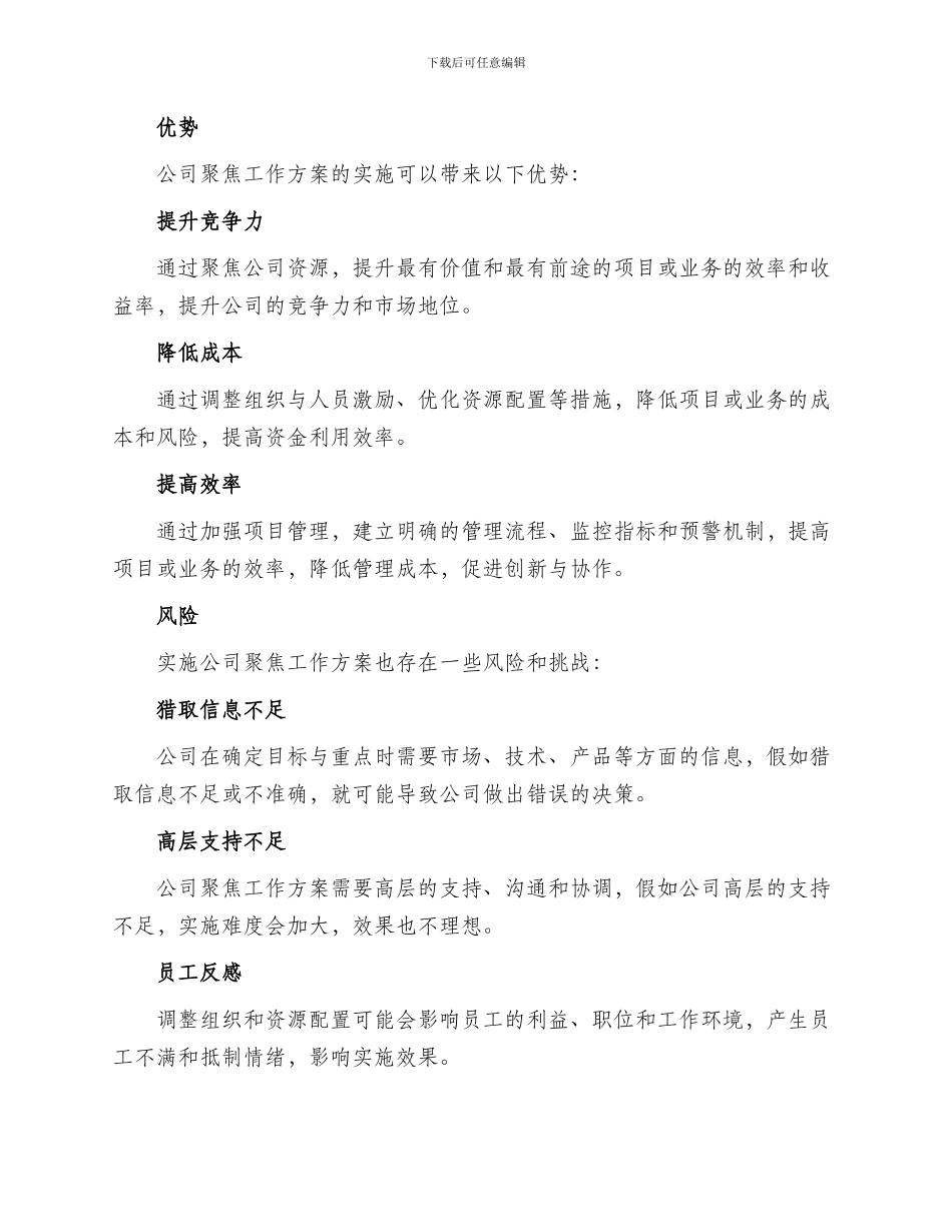 公司聚焦工作方案_第2页