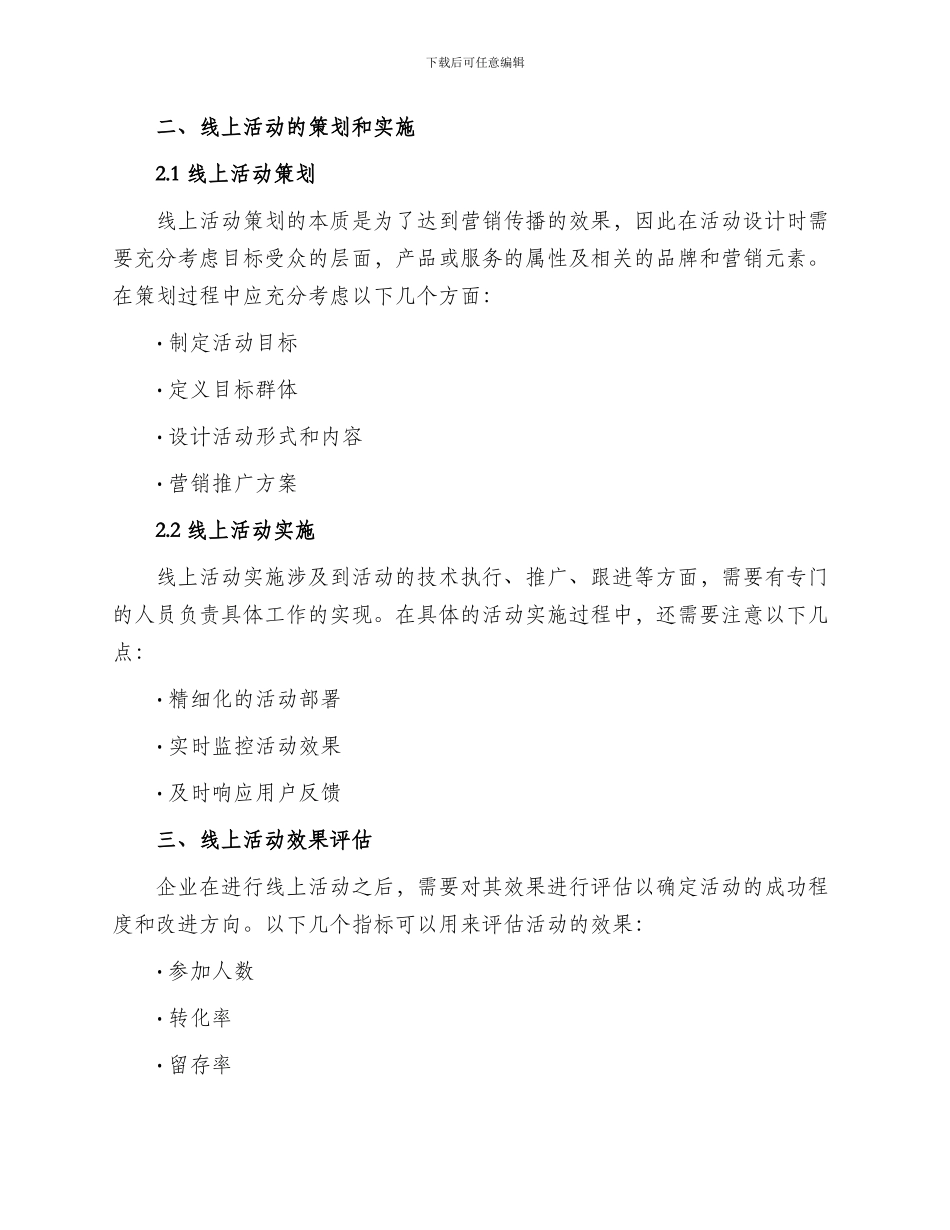 公司线上活动方案_第2页
