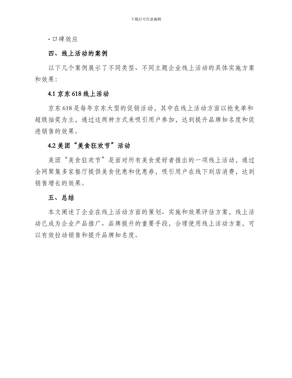 公司线上活动方案_第3页