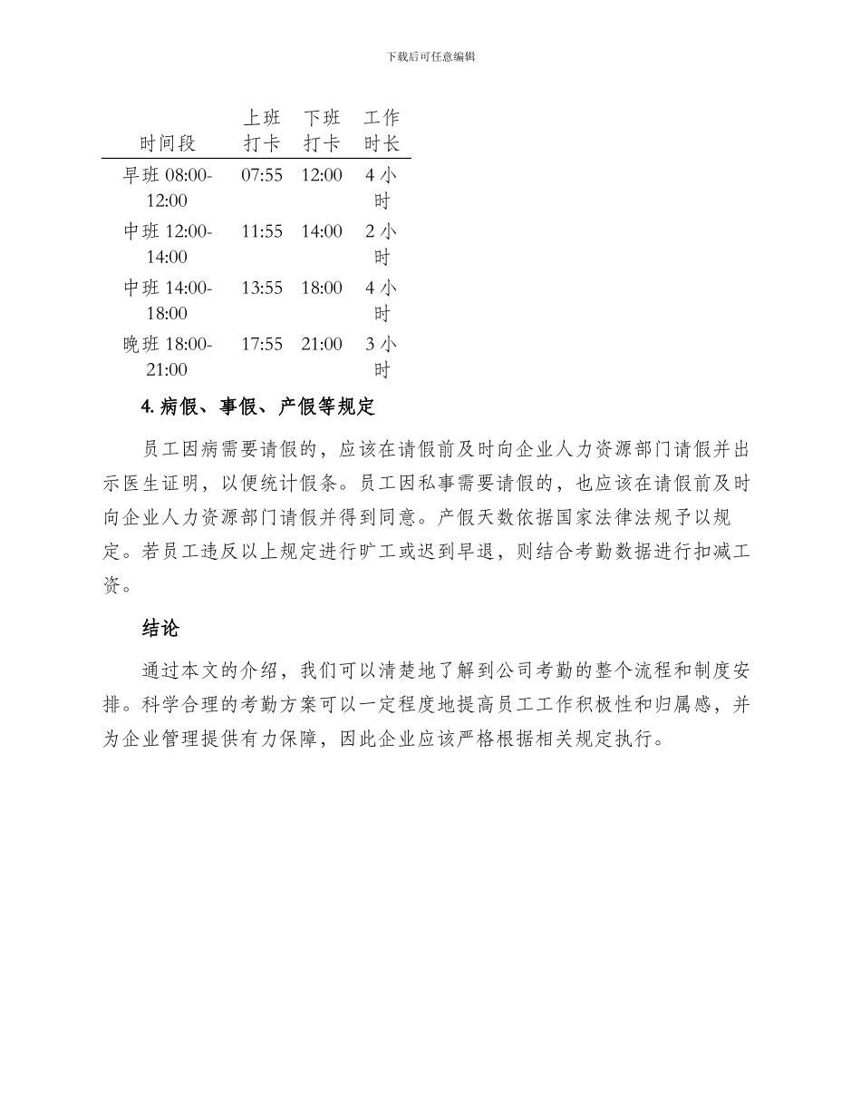 公司考勤具体方案_第2页