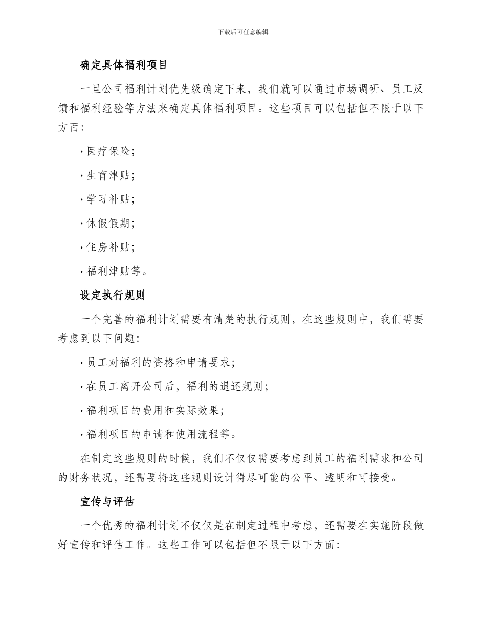 公司福利执行方案_第2页
