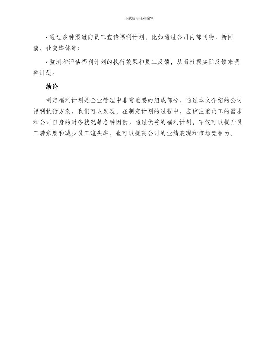 公司福利执行方案_第3页