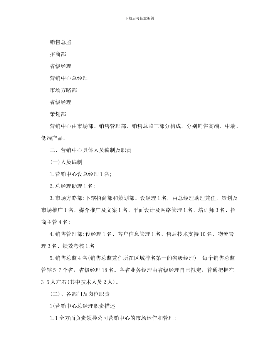 公司运营方案_第2页