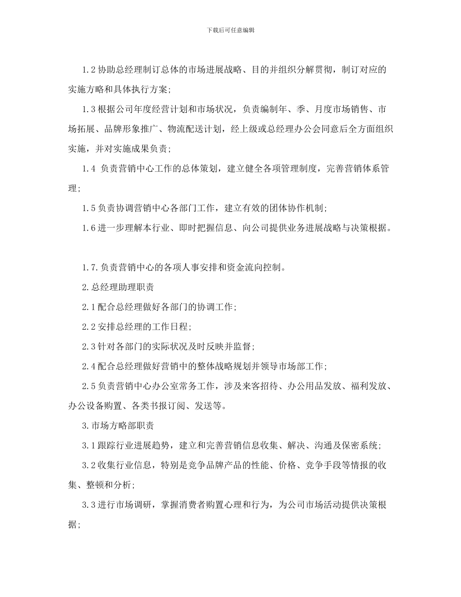 公司运营方案_第3页