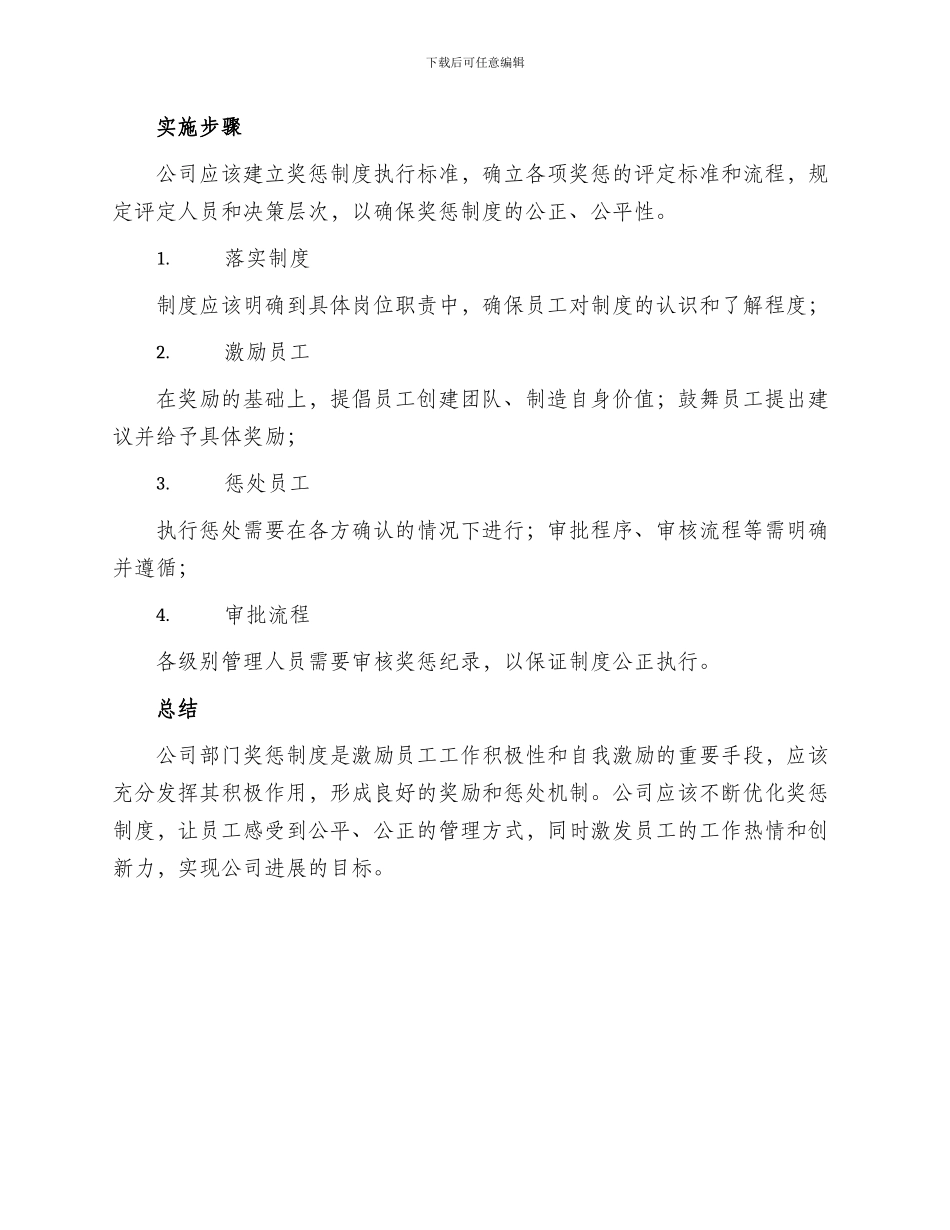 公司部门奖惩方案_第2页